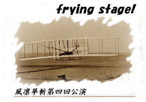 flying stage!