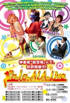 第51回「a・la・ALA・Live」