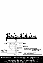 第51回「a・la・ALA・Live」