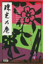 珠光の庵(200703京都)