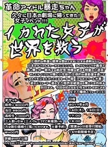 イカれた女子が世界を救う