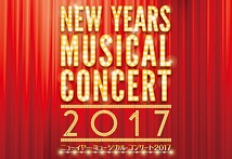 ニューイヤー・ミュージカル・コンサート 2017