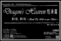 Dragon’s Heaven 怒涛篇 / Reboot The Rolling XV