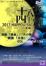 2017 HAPPOU-SAI　八宝祭