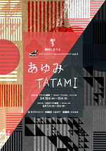 『あゆみ』『TATAMI』