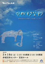 岩崎加根子の朗読と人形劇ファンタジー 「かわいそうなぞう」