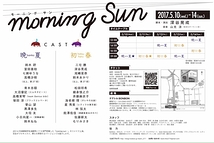 morning sun 晩夏/初春