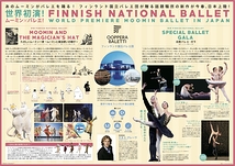 フィンランド国立バレエ団 『たのしいムーミン一家 ～ムーミンと魔法使いの帽子～』『北欧バレエ・ガラ』
