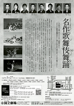 5月舞踊公演　名作歌舞伎舞踊