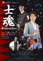 士魂Remember