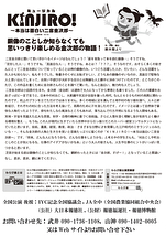 ミュージカル”KINJIRO! ～ 本当は面白い二宮金次郎～” 足柄地域公演