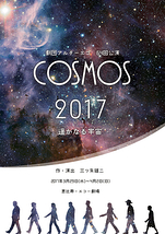 COSMOS 2017