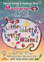 Manhattan96　LIVE　～Little Palette,Little Mam!～