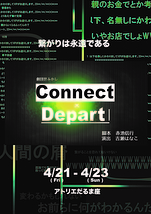 Connect×Depart