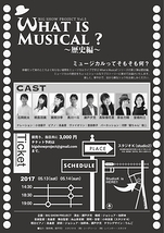 What is Musical? 〜歴史編〜