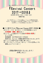 『Revival Concert 2017→2018』