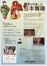 7月伝統芸能の魅力（日本舞踊・邦楽）
