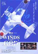 THE WINDS OF GOD～零のかなたへ～