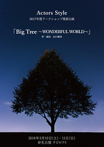 BigTree　～Wonderful World～