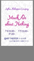 Much Ado about Nothing 『から騒ぎ』