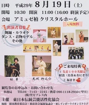 東日本伝統芸能活性化協会公演