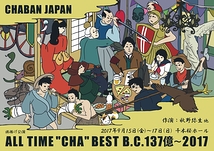 ALL TIME "CHA "BEST  B.C.137億〜2017