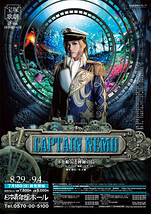 『CAPTAIN NEMO』…ネモ船長と神秘の島…