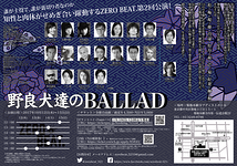 野良犬達のBALLAD