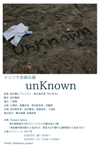 『unKnown』