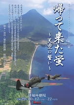 帰って来た蛍～天空の誓い～