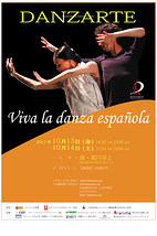 DANZARTEスペイン舞踊団公演「Viva la danza espanola」