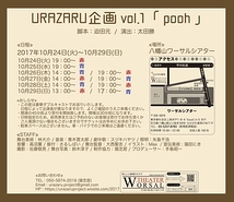 URAZARU企画vol.1「pooh」