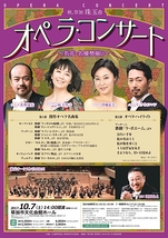 珠玉のオペラ・コンサート