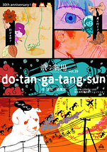 『do-tan-ga-tang-sun』
