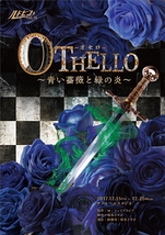 『OTHELLO-オセロ-』