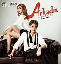Arkadia －アルカディア－