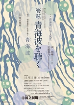 11月雅楽公演「管絃　青海波を聴く」