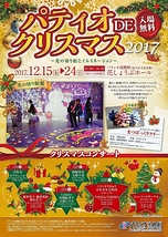 パティオDEクリスマス2017