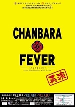 CHANBARA FEVER―八戸より愛をこめて―