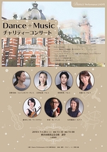 Dance ＋ Music チャリティーコンサート