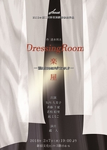 Dressing Room 楽屋