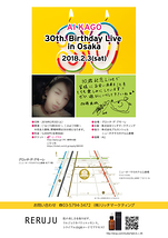 加護亜依30th.Birthday live in Osaka