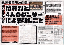 ゆるやかに振動する思想と劇場 ～筒井潤と4人のダンサーによる験(ため)しごと