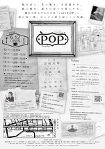 POP −Piece of Paper−
