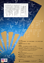 第61回 日本舞踊協会公演
