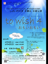 to wish 4 〜おもいおもい〜