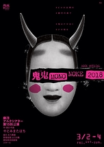 鬼鬼-MONONOKE-2018