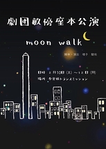 moon walk