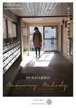 memory melody