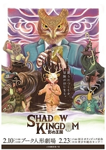 Shadow Kingdom～影の王国
